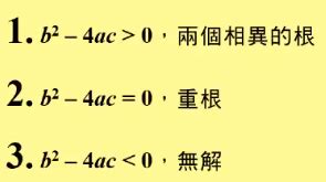 判別式小於0意義|請問無解判別式小於0，為什麼解答還要寫≤？還有請問恆成立前面。